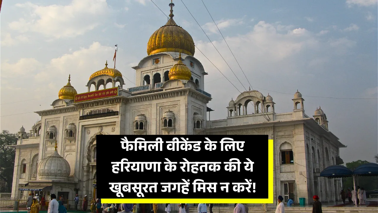 Best Places in Rohtak