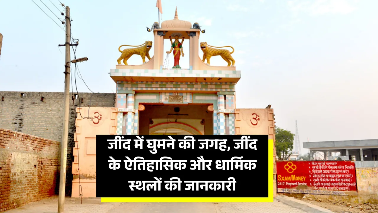 Tourist Place in Jind